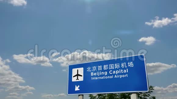 飞机降落在北京PEK中国视频的预览图