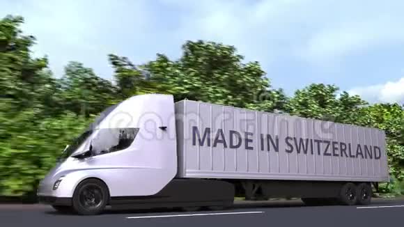 现代电动半挂车与MADE在SWITZERLAND文本在一边瑞士进出口相关可循环3D视频的预览图