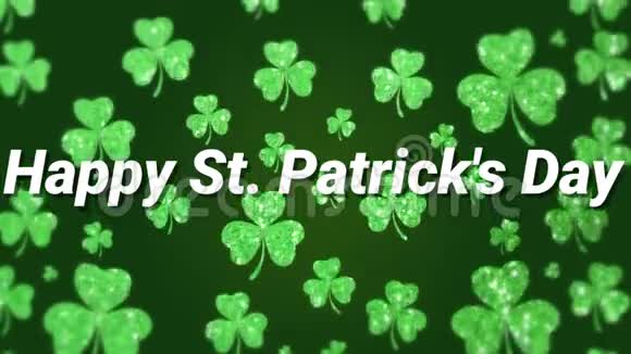 圣帕特里克节快乐这个词是用白色字母写的多片绿色的三叶草叶子在绿色上移动视频的预览图