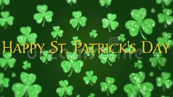 以绿色字母书写的圣帕特里克节快乐字样的动画多片绿三叶草叶在GR上飞舞视频的预览图