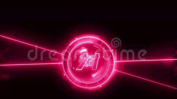未来主义体育游戏循环动画对战战斗背景雷达霓虹灯显示汉字对日本文视频的预览图