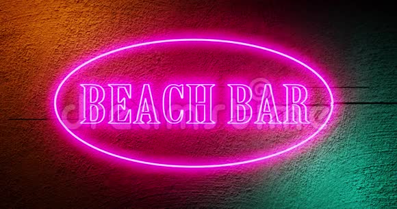 海滩酒吧标志霓虹灯图形照明意味着夏季餐厅酒吧4k视频的预览图