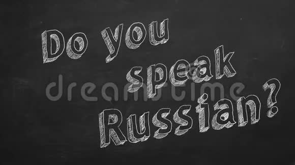 你会说俄语吗视频的预览图