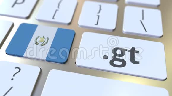危地马拉域名gt和Guatemela旗在电脑键盘上的按钮国家互联网3D视频的预览图