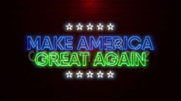 让美国再次伟大这个词在砖墙上闪烁着霓虹灯的色彩2020年共和党竞选4K视频的预览图