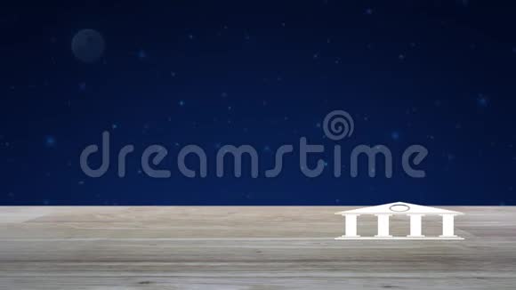 在梦幻夜空和月亮的木制桌子上银行平面图标商业银行在线概念视频的预览图