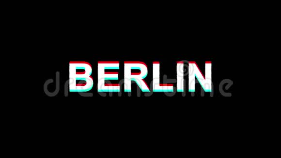 柏林闪烁效应文本数字电视失真4K循环动画视频的预览图