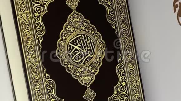古兰经或古兰经穆斯林的圣书视频的预览图