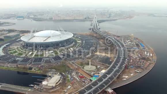 空中观看体育场Zenit竞技场世界上最昂贵的2018年国际足联世界杯和西方高速视频的预览图