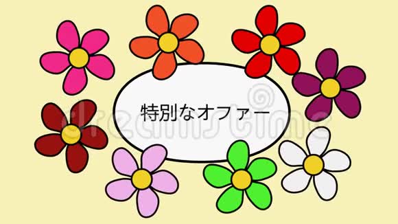 日本卡通图案与鲜花和铭文特别提供4k视频视频的预览图