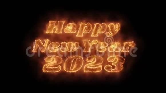 新年快乐2023字热动画燃烧现实火焰循环视频的预览图