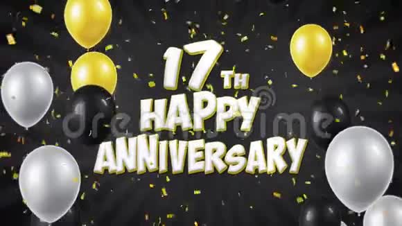 17周年快乐黑色问候与祝福与气球纸屑循环运动视频的预览图