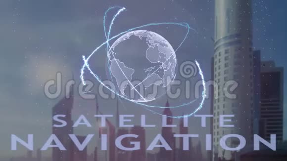 基于现代都市背景的三维地球全息卫星导航文本视频的预览图