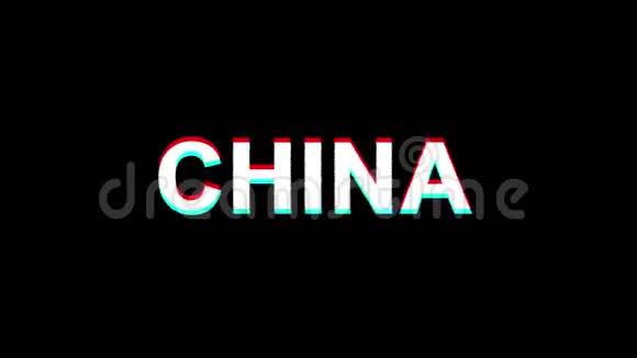 中国闪烁效应文本数字电视失真4K循环动画视频的预览图