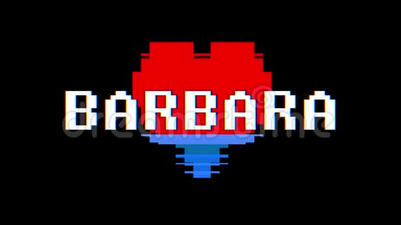 像素心BARBARA文字故障干扰屏幕无缝环动画背景新动态复古视频的预览图
