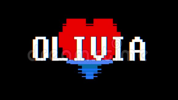 像素心OLIVIA文字故障干扰屏幕无缝循环动画背景新动态复古视频的预览图