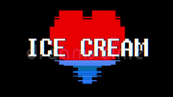 像素心冰淇淋文字故障干扰屏幕无缝循环动画背景新动态复古视频的预览图