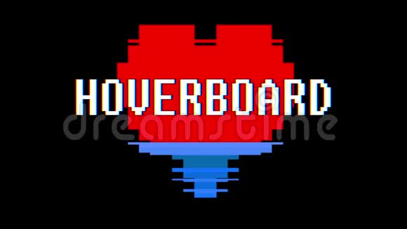 像素心Hoverboard单词文本故障干扰屏幕无缝循环动画背景新动态复古视频的预览图