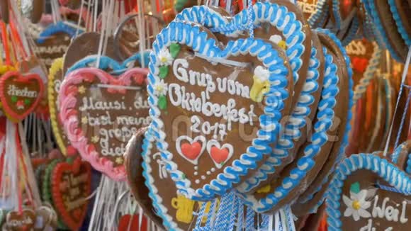 德国巴伐利亚啤酒节上的传统彩色姜饼心视频的预览图