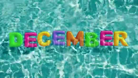 字十二月形充气游泳圈漂浮在清新的蓝色游泳池中视频的预览图