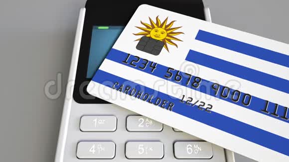 支付或POS终端与信用卡特色乌拉圭旗乌拉圭零售商业或银行系统视频的预览图