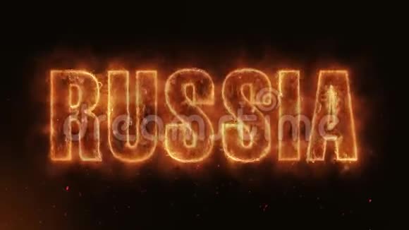 俄罗斯文字燃烧现实火焰火花连续无缝循环视频的预览图