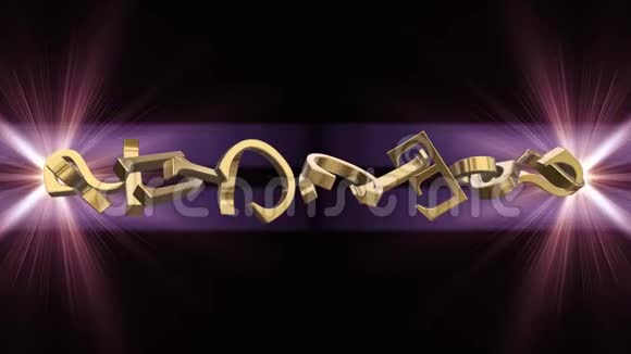 金色超音字从字母部分聚集在星光耀斑碰撞背景动画新品质独特视频的预览图