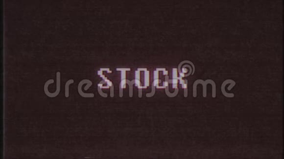 复古视频游戏STOCK文字电脑电视故障干扰噪音屏幕动画无缝循环新品质视频的预览图