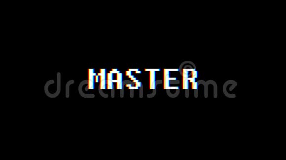 复古视频游戏MASTER文字计算机电视故障干扰噪声屏幕动画无缝循环新质量视频的预览图