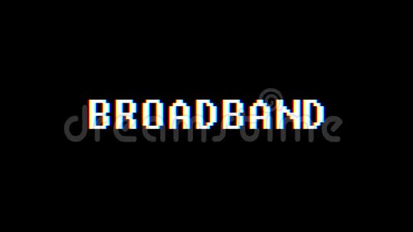 复古视频游戏BROADBAND文字电脑电视故障干扰噪声屏幕动画无缝循环新品质视频的预览图