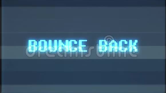 更新视频游戏BOUNCE背单词文本电脑电视故障干扰噪声屏幕动画无缝循环新质量视频的预览图