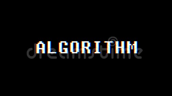 复古视频游戏ALGORITHM文字电脑电视故障干扰噪声屏幕动画无缝循环新质量视频的预览图