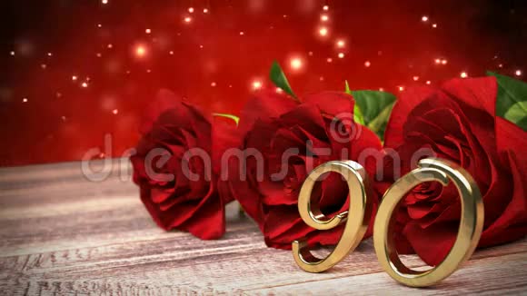 无缝环生日背景与红色玫瑰在木桌上九十岁生日第90次3D译文视频的预览图
