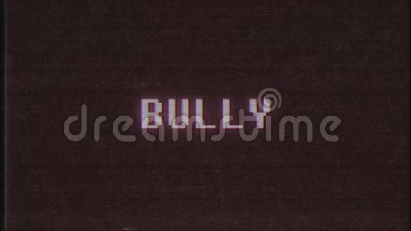 复古视频游戏BULLY文字电脑电视故障干扰噪音屏幕动画无缝循环新品质视频的预览图