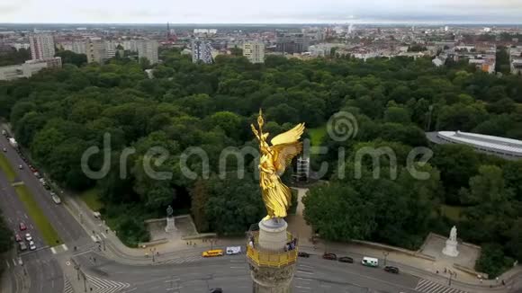 柏林的黄金胜利柱视频的预览图