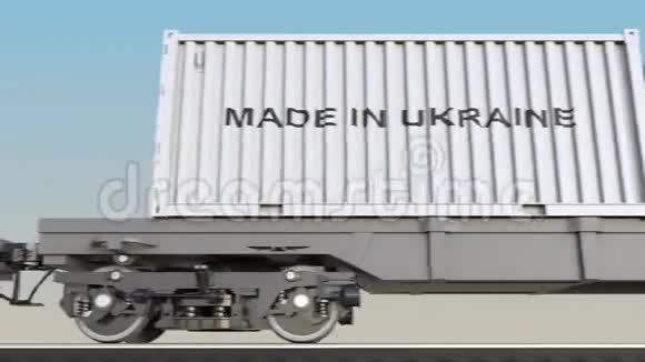 移动货物列车和集装箱与MADE在UKRAINE标题铁路运输无缝回路4K夹视频的预览图