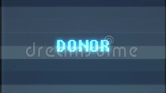 复古视频游戏DONOR文字电脑电视故障干扰噪音屏幕动画无缝循环新品质视频的预览图