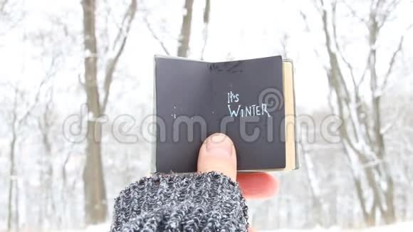 它的冬书有铭文视频的预览图