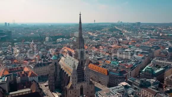 奥地利维也纳2019年6月城市天际线航拍大教堂和城市景观以上重要旅游景点视频的预览图