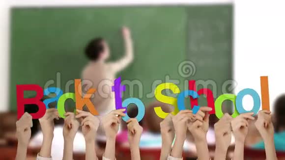 手举起来回学校视频的预览图