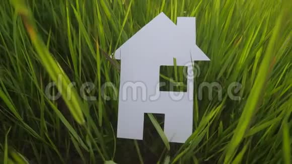 建设幸福家庭建设住宅理念纸屋矗立在生活方式中绿色的草在大自然中象征生命视频的预览图
