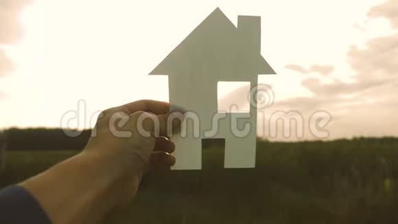 幸福家庭建设住宅理念他手里拿着一个纸生活方式的房子手里拿着夕阳的剪影视频的预览图