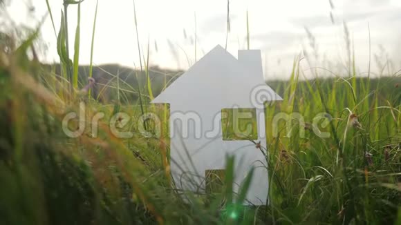 生活方式建设幸福家庭建设之家理念纸房子矗立在大自然的绿草中象征生命视频的预览图