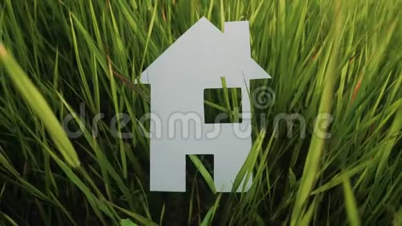 建设幸福家庭建设住宅理念纸房在大自然的绿草中矗立着生活方式象征生命视频的预览图