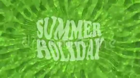 摘要背景绿色铭文暑假视频的预览图