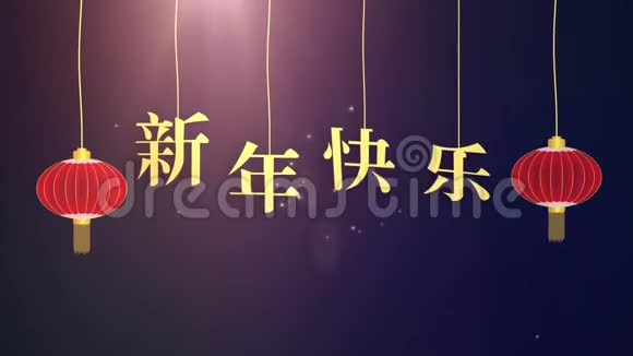 中国新年快乐2019黄道十二宫标志与金色剪纸艺术和工艺风格的颜色背景中文翻译视频的预览图