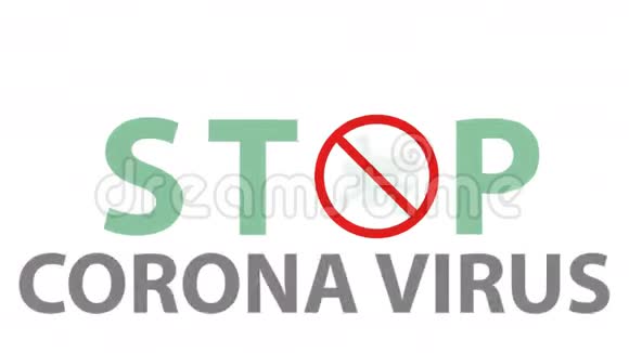 停止冠状病毒警报停止标志图标通知动画视频的预览图