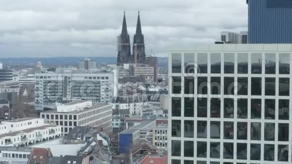 宏伟壮观的德国科隆大教堂和办公大楼就在空中拍摄视频的预览图