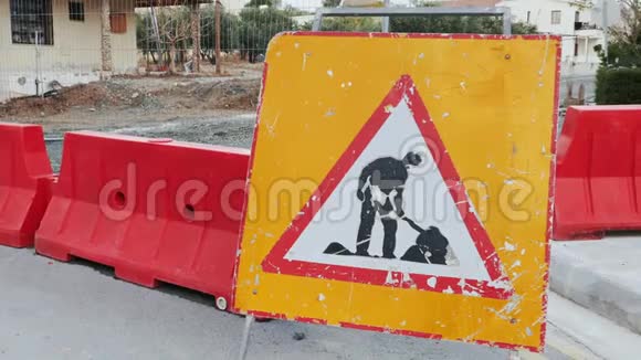 道路黄色标志有红色和白色屏障在建道路街道被封锁进行重建绕路视频的预览图