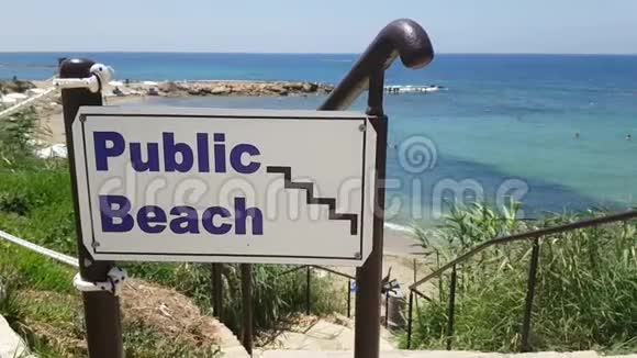 公共海滩标志视频的预览图